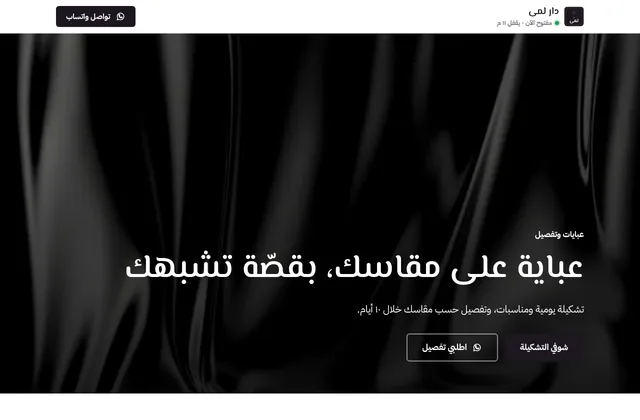 مثال صفحة عبايات وأزياء من قوالب منصة طلّة