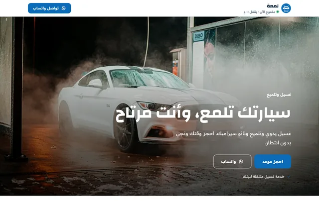 مثال صفحة مغسلة سيارات من قوالب منصة طلّة