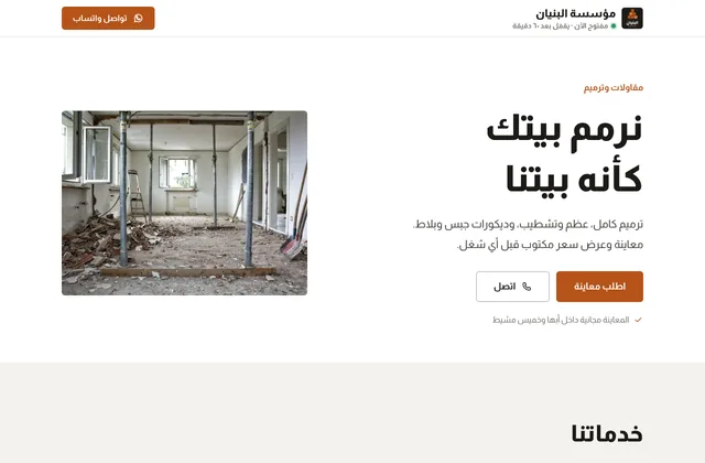 مثال صفحة مقاول وترميم من قوالب منصة طلّة