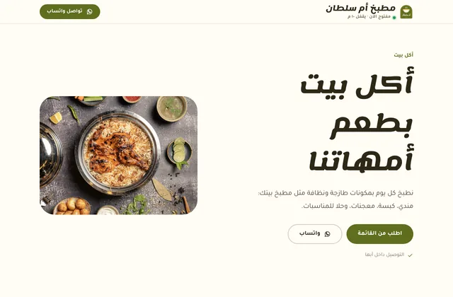 مثال صفحة أسر منتجة من قوالب منصة طلّة