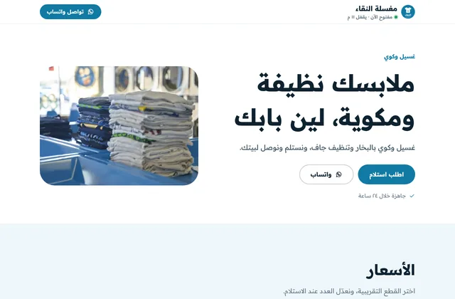 مثال صفحة مغسلة ملابس من قوالب منصة طلّة