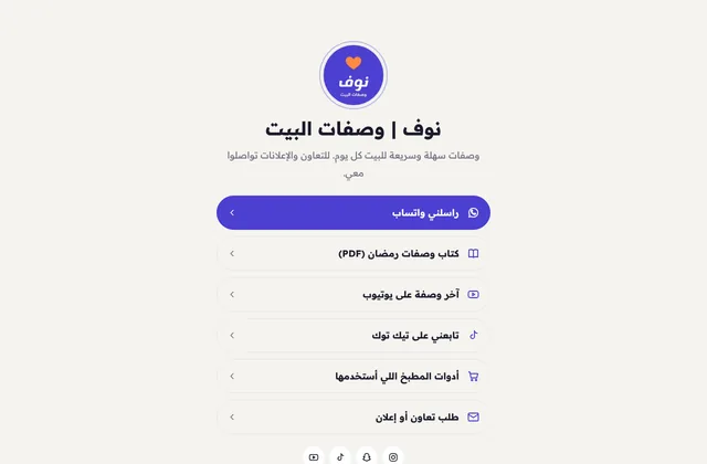 مثال صفحة روابط البايو من قوالب منصة طلّة