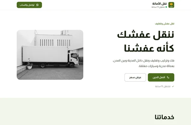 مثال صفحة نقل عفش من قوالب منصة طلّة