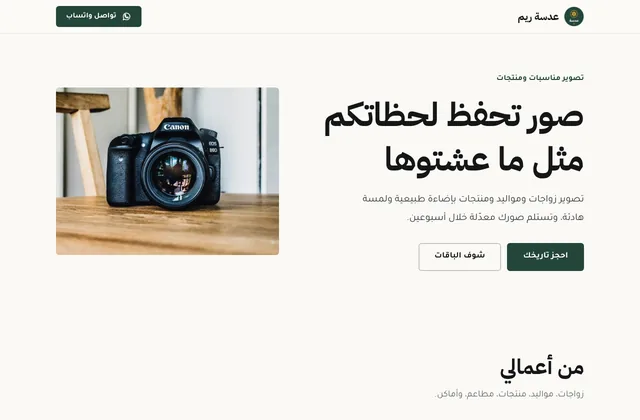 مثال صفحة مصوّر من قوالب منصة طلّة