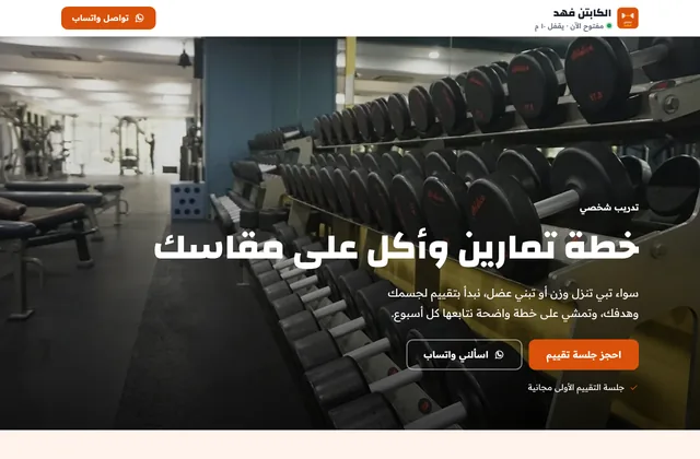 مثال صفحة مدرب رياضي من قوالب منصة طلّة