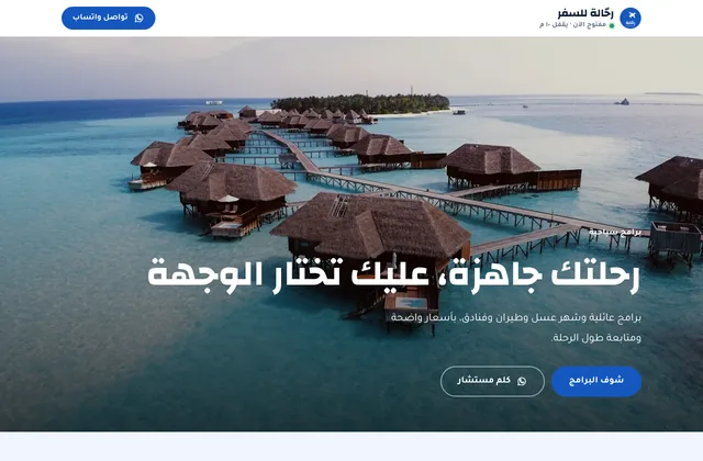 مثال صفحة سفر وسياحة من قوالب منصة طلّة