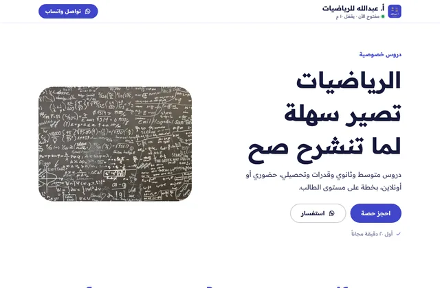 مثال صفحة معلم خصوصي من قوالب منصة طلّة