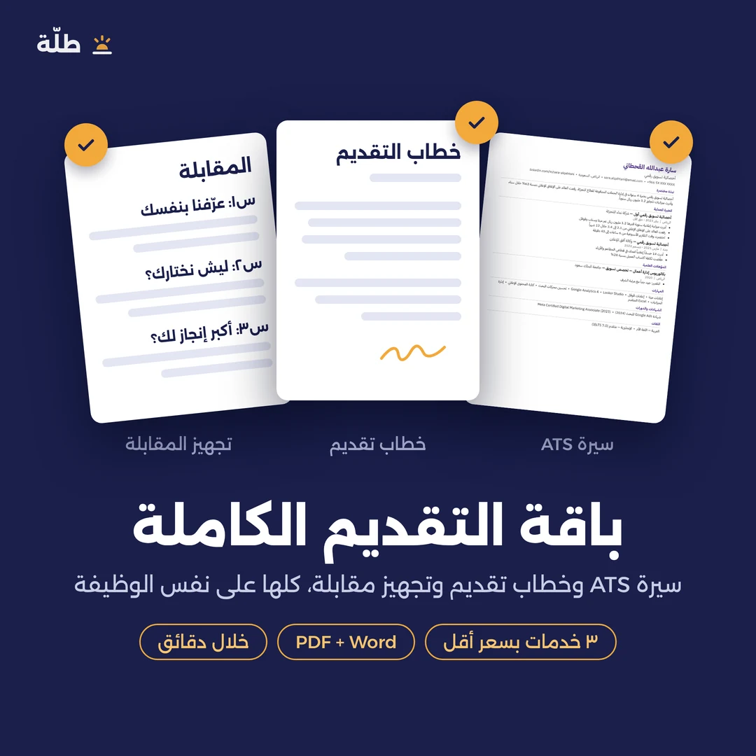 باقة التقديم الكاملة