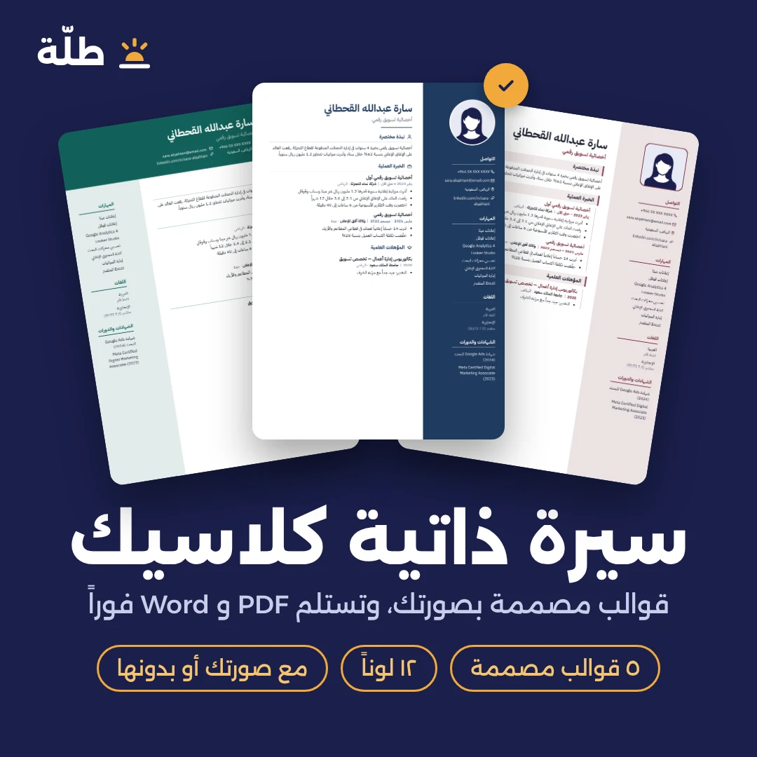 سيرة ذاتية كلاسيك