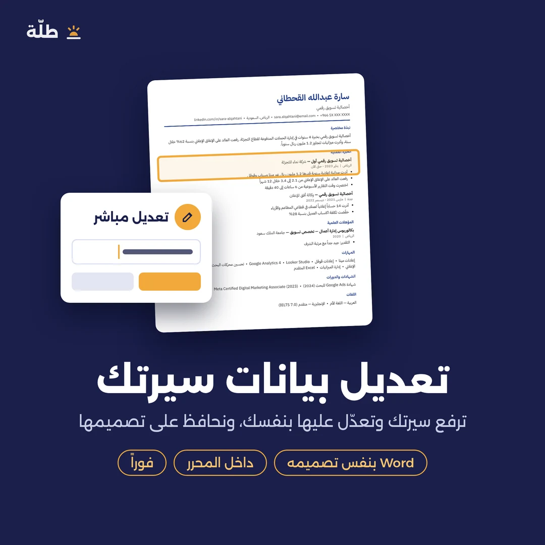 تعديل بيانات سيرتك